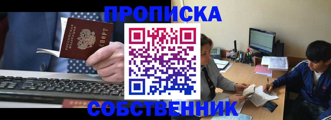 прописка штамп в Сегеже